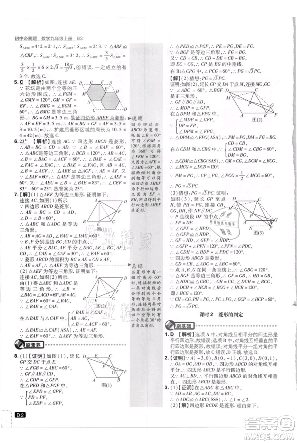 開(kāi)明出版社2021初中必刷題九年級(jí)上冊(cè)數(shù)學(xué)北師大版參考答案