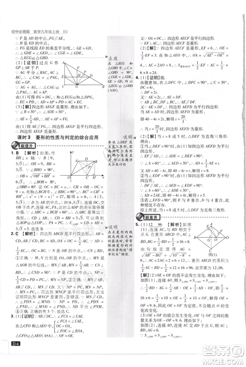 開(kāi)明出版社2021初中必刷題九年級(jí)上冊(cè)數(shù)學(xué)北師大版參考答案