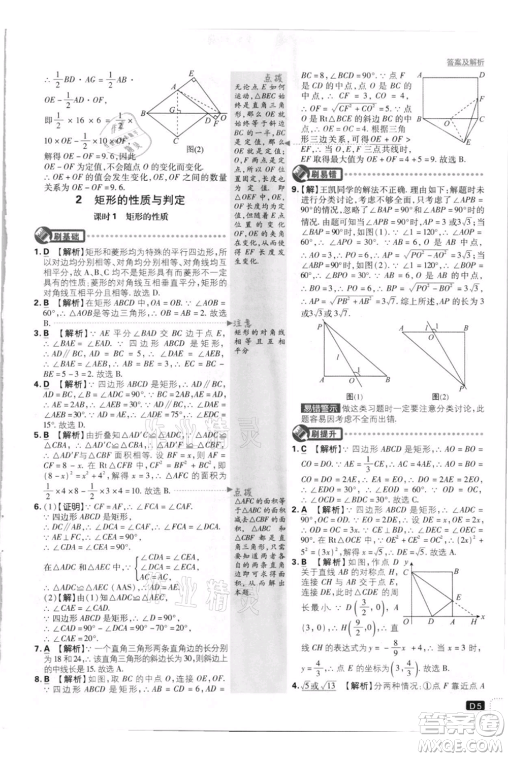 開(kāi)明出版社2021初中必刷題九年級(jí)上冊(cè)數(shù)學(xué)北師大版參考答案