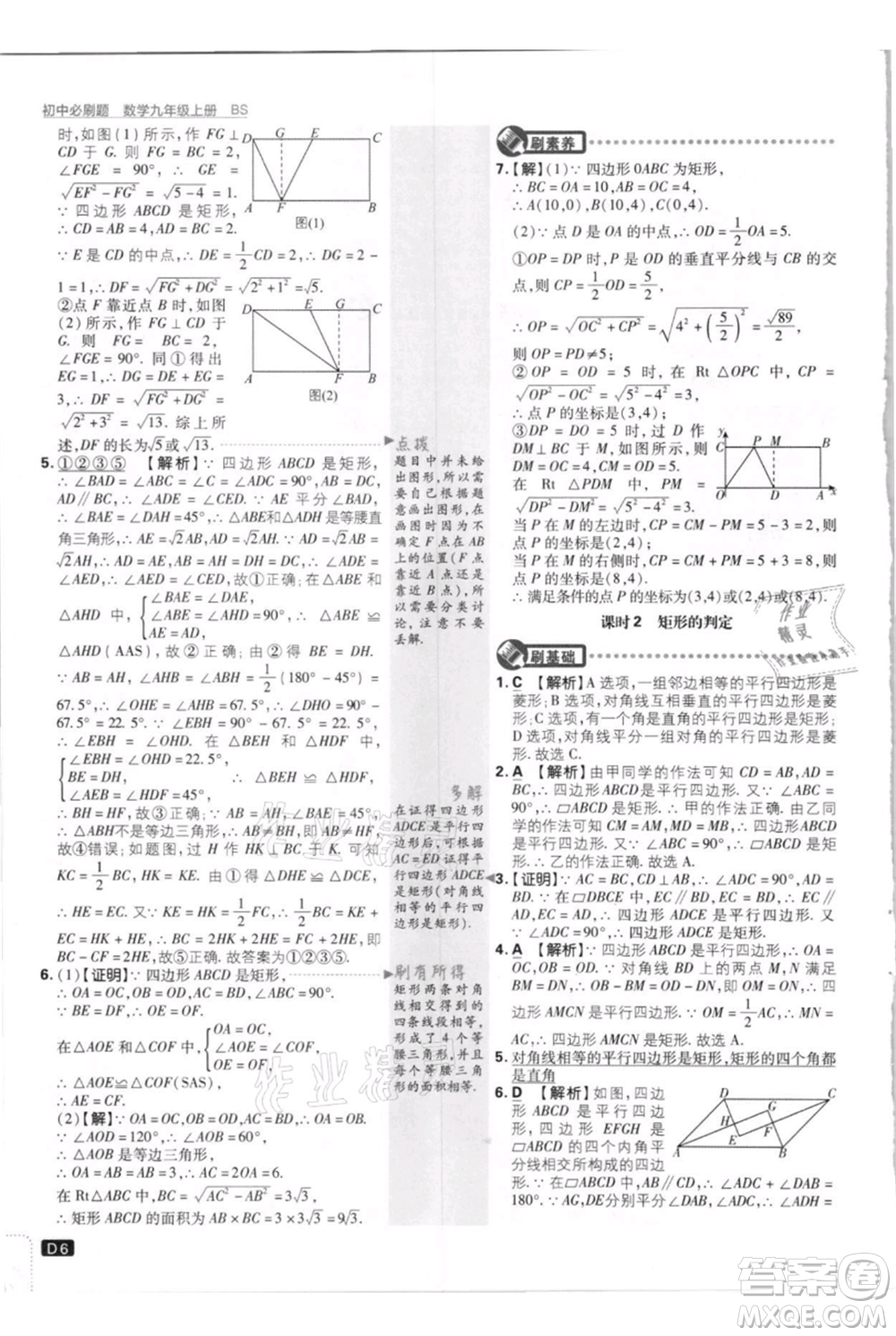 開(kāi)明出版社2021初中必刷題九年級(jí)上冊(cè)數(shù)學(xué)北師大版參考答案
