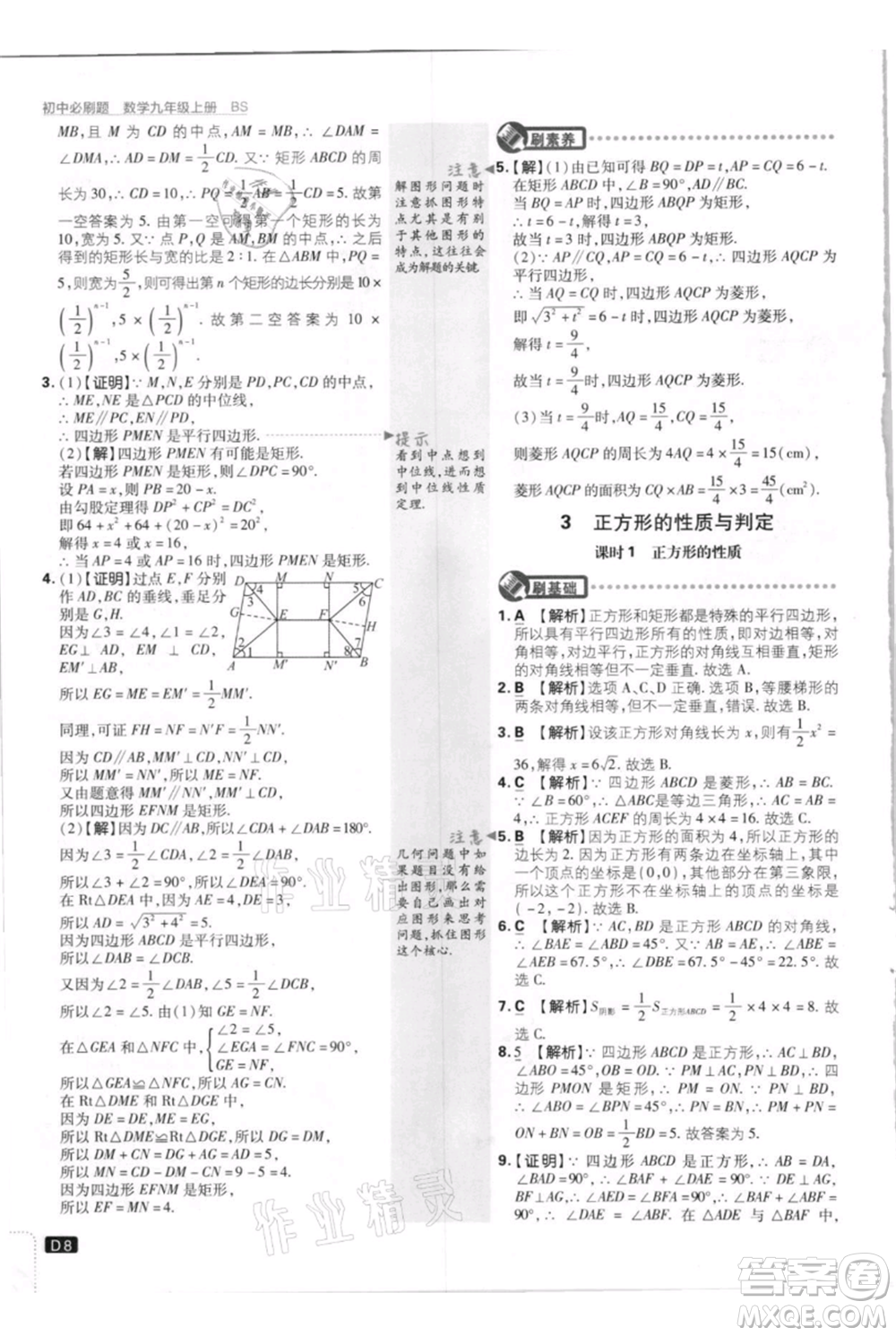 開(kāi)明出版社2021初中必刷題九年級(jí)上冊(cè)數(shù)學(xué)北師大版參考答案