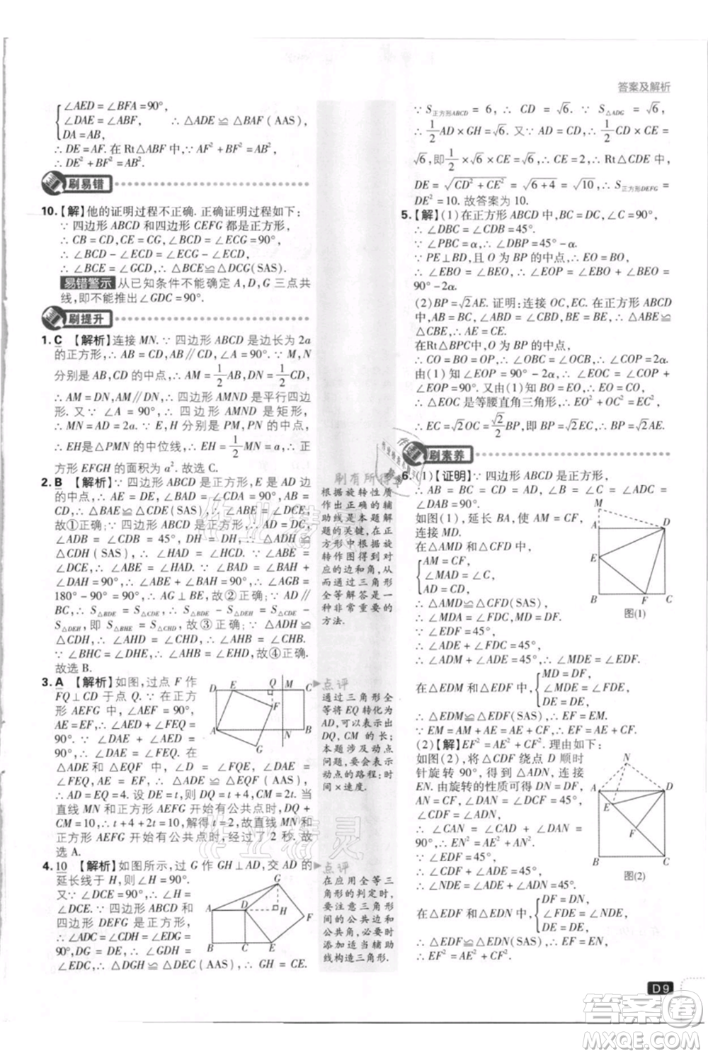 開(kāi)明出版社2021初中必刷題九年級(jí)上冊(cè)數(shù)學(xué)北師大版參考答案