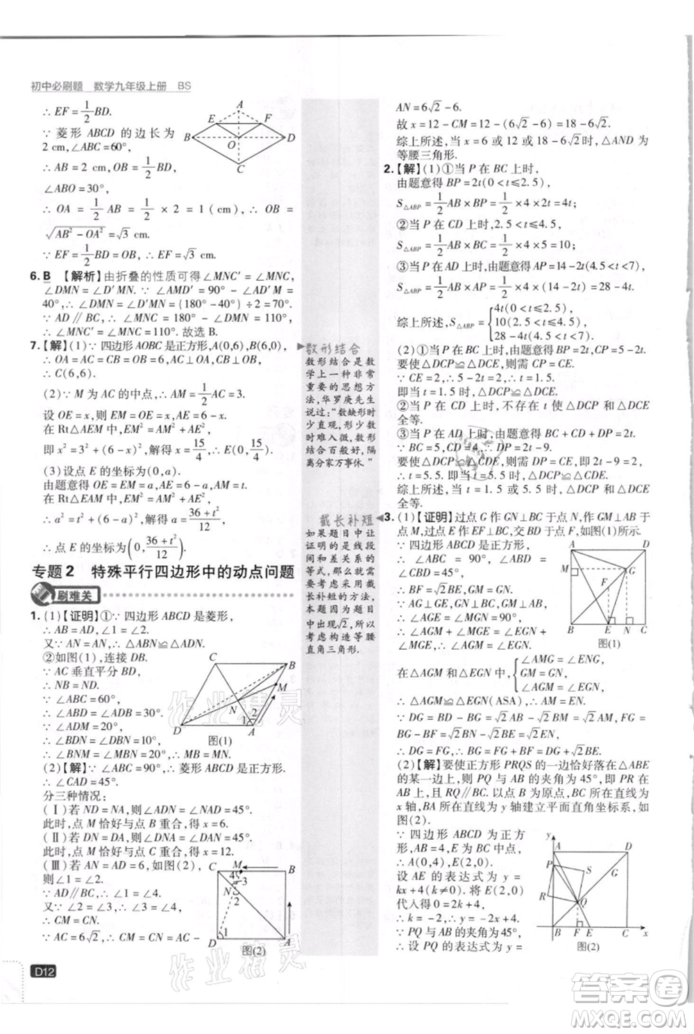 開(kāi)明出版社2021初中必刷題九年級(jí)上冊(cè)數(shù)學(xué)北師大版參考答案