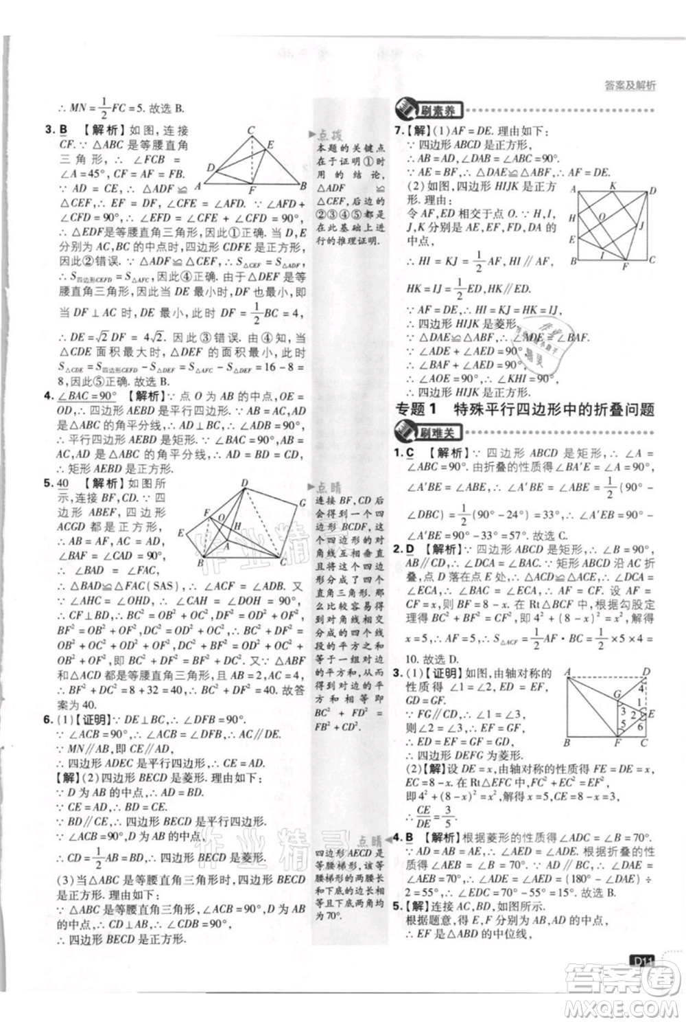 開(kāi)明出版社2021初中必刷題九年級(jí)上冊(cè)數(shù)學(xué)北師大版參考答案