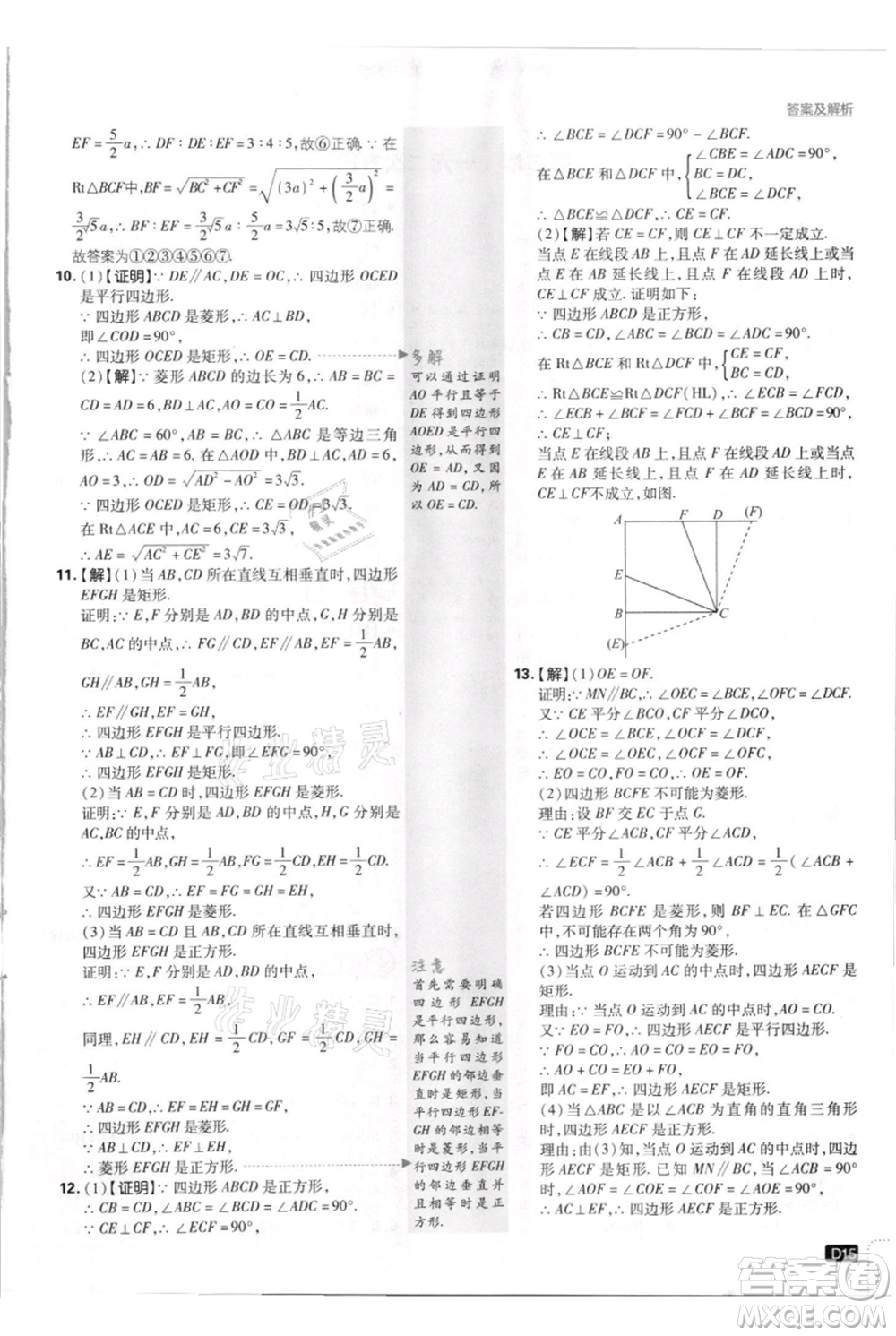 開(kāi)明出版社2021初中必刷題九年級(jí)上冊(cè)數(shù)學(xué)北師大版參考答案