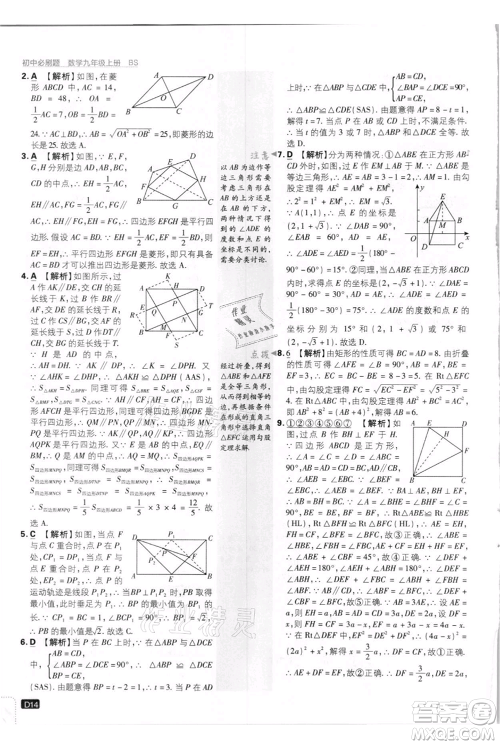 開(kāi)明出版社2021初中必刷題九年級(jí)上冊(cè)數(shù)學(xué)北師大版參考答案