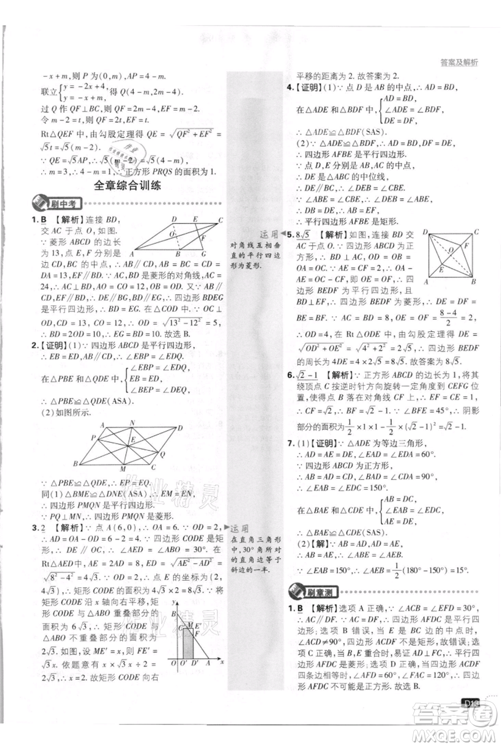 開(kāi)明出版社2021初中必刷題九年級(jí)上冊(cè)數(shù)學(xué)北師大版參考答案