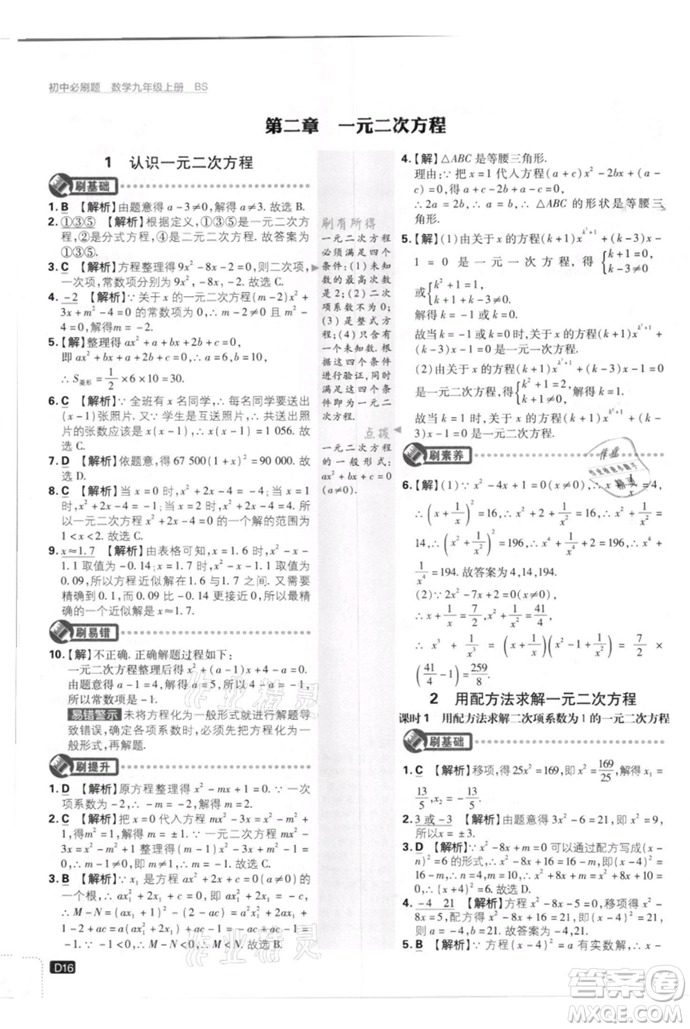 開(kāi)明出版社2021初中必刷題九年級(jí)上冊(cè)數(shù)學(xué)北師大版參考答案