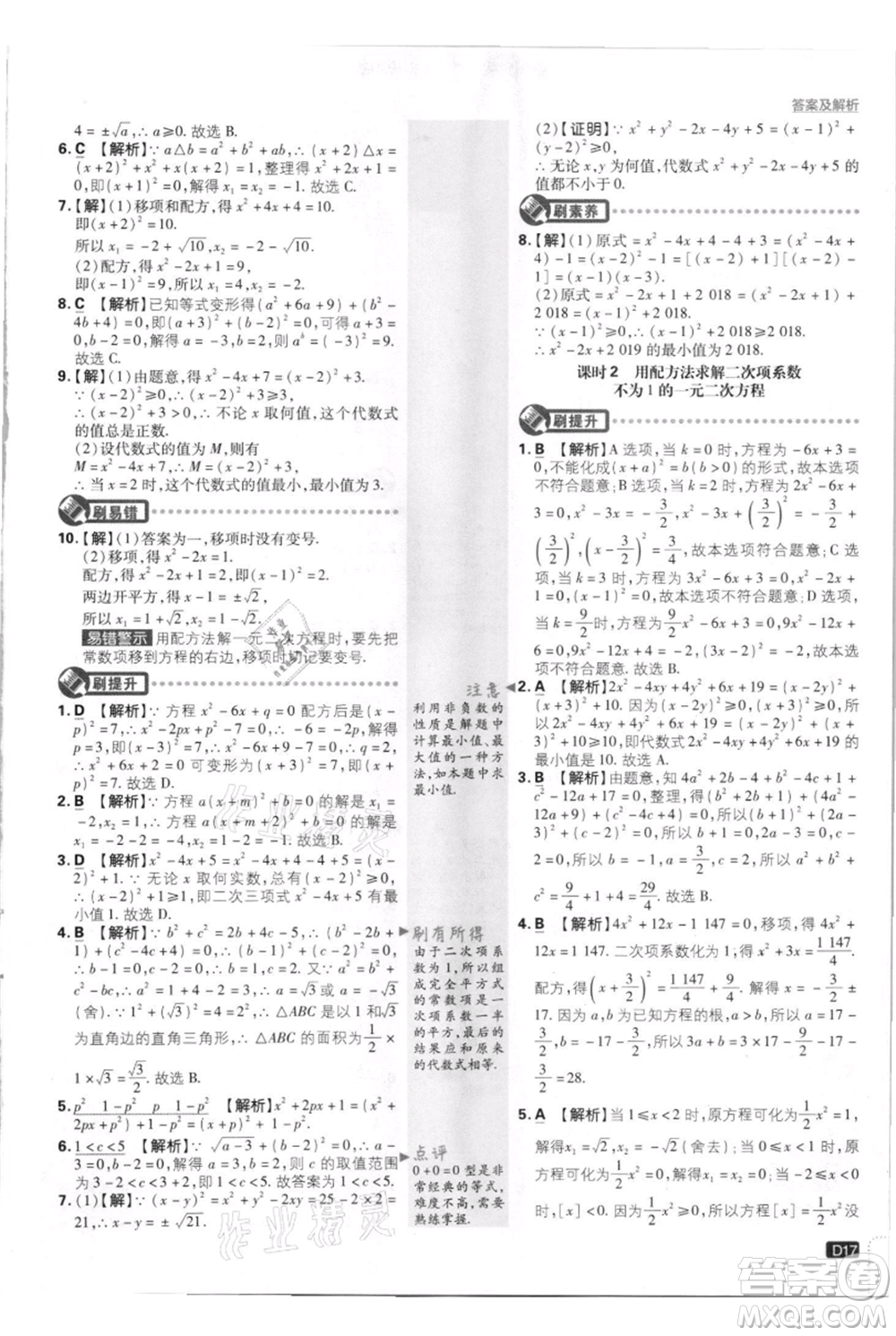 開(kāi)明出版社2021初中必刷題九年級(jí)上冊(cè)數(shù)學(xué)北師大版參考答案