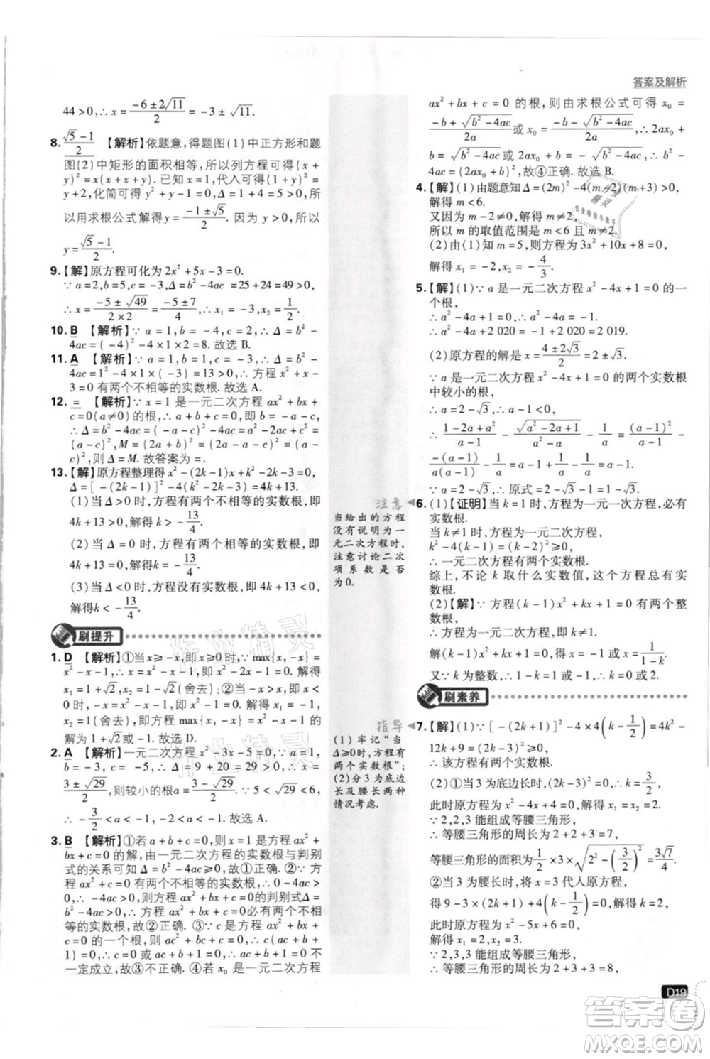 開(kāi)明出版社2021初中必刷題九年級(jí)上冊(cè)數(shù)學(xué)北師大版參考答案