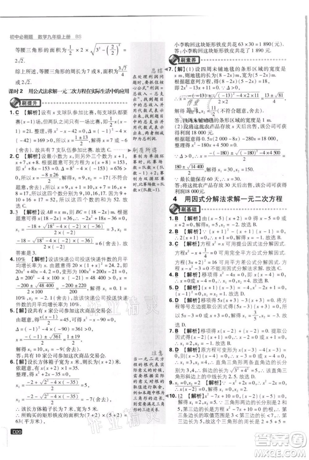 開(kāi)明出版社2021初中必刷題九年級(jí)上冊(cè)數(shù)學(xué)北師大版參考答案