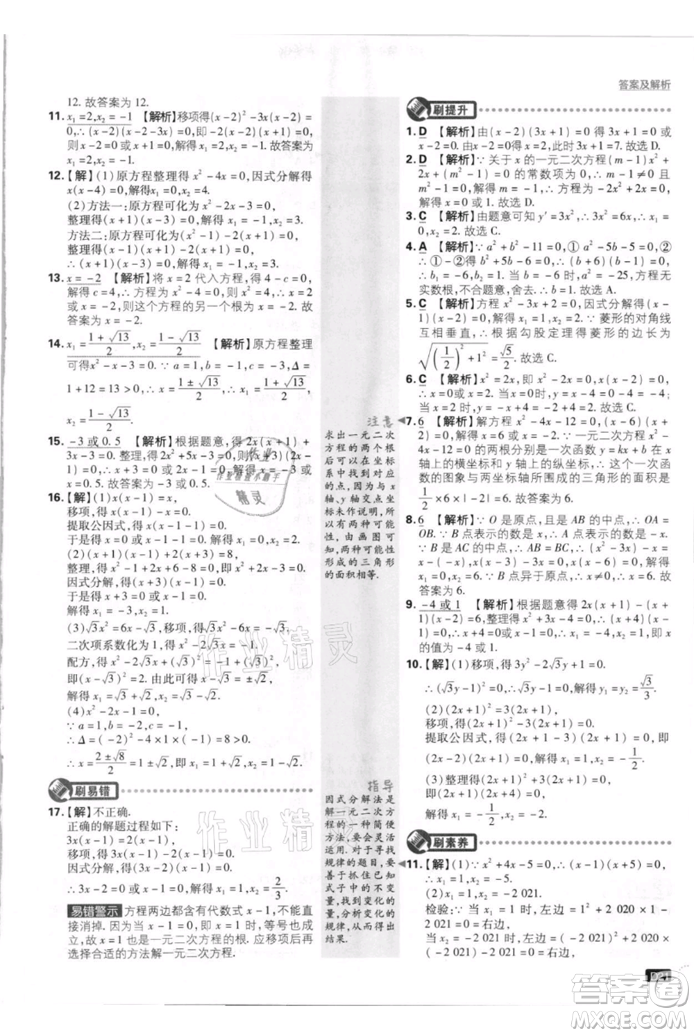 開(kāi)明出版社2021初中必刷題九年級(jí)上冊(cè)數(shù)學(xué)北師大版參考答案