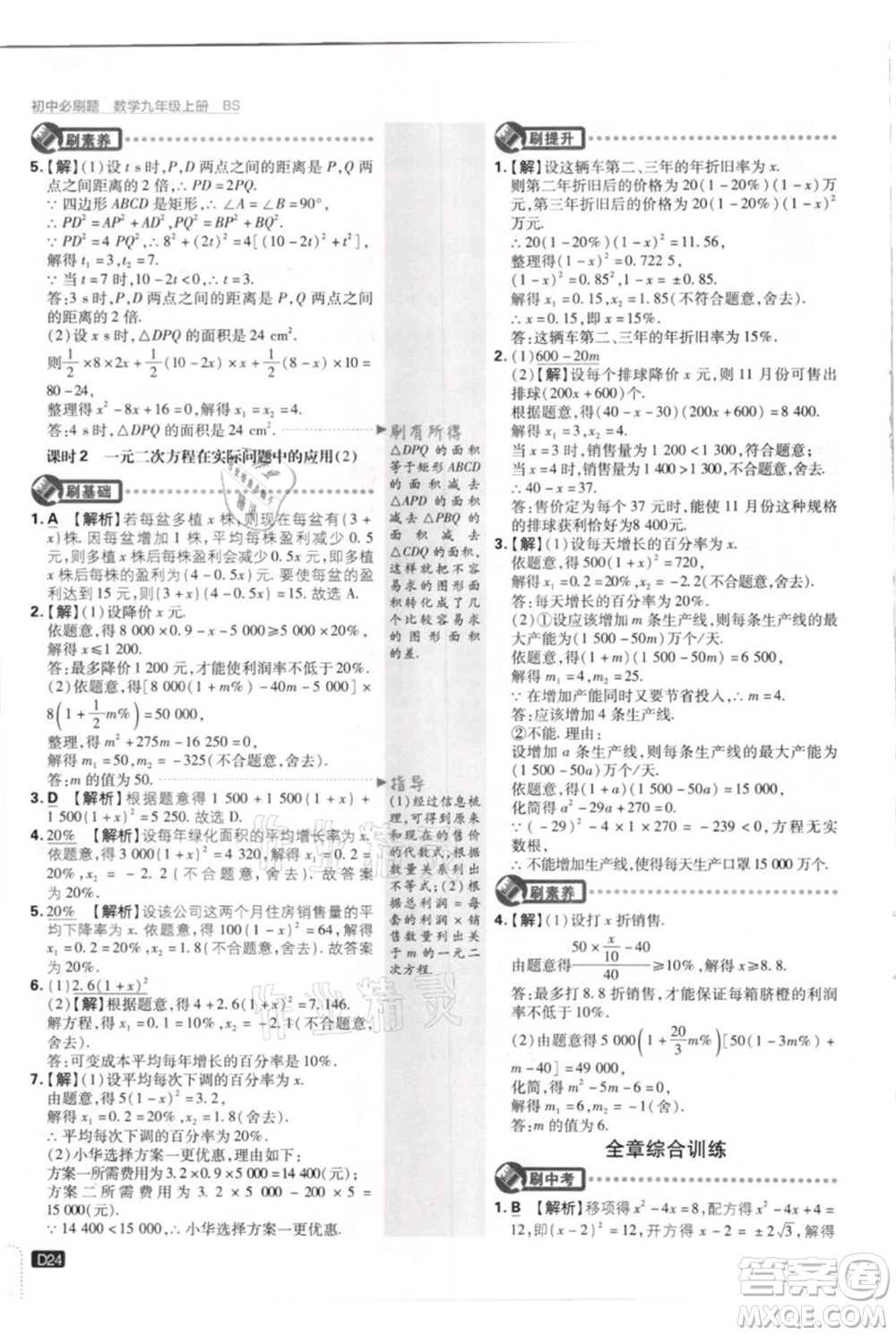 開(kāi)明出版社2021初中必刷題九年級(jí)上冊(cè)數(shù)學(xué)北師大版參考答案