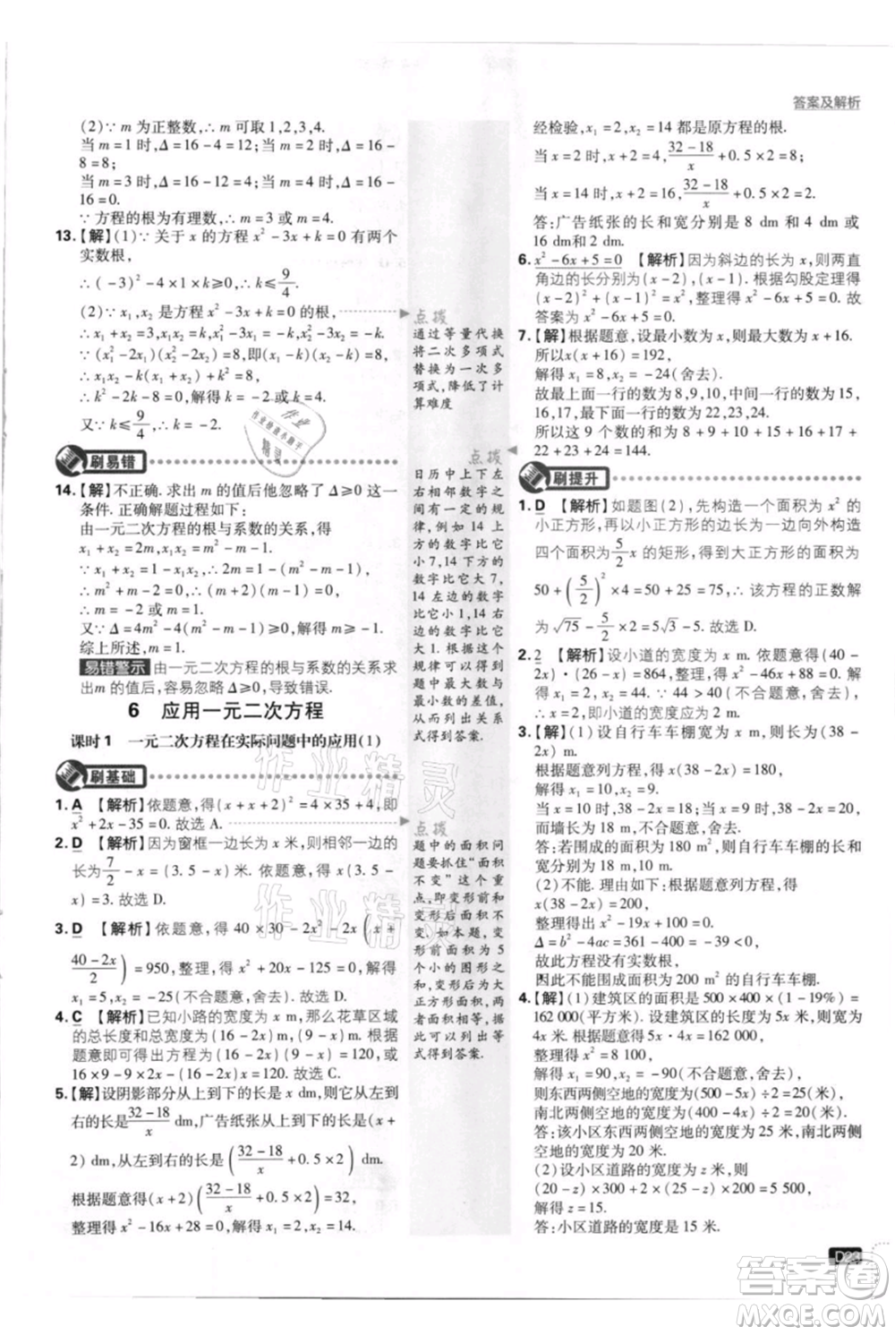 開(kāi)明出版社2021初中必刷題九年級(jí)上冊(cè)數(shù)學(xué)北師大版參考答案