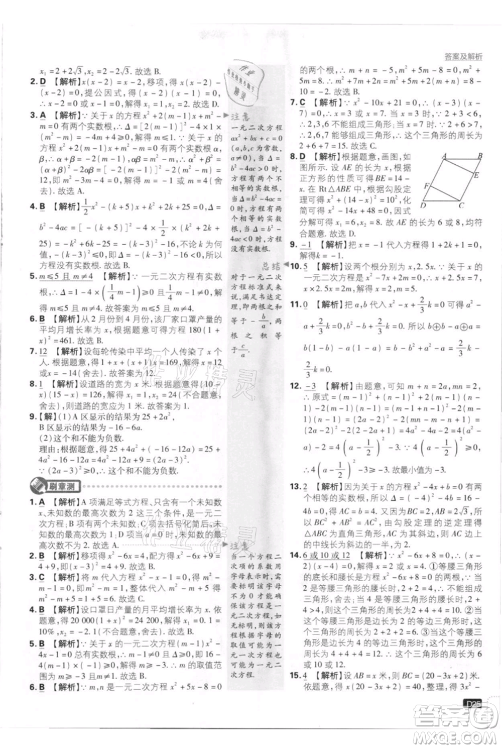 開(kāi)明出版社2021初中必刷題九年級(jí)上冊(cè)數(shù)學(xué)北師大版參考答案