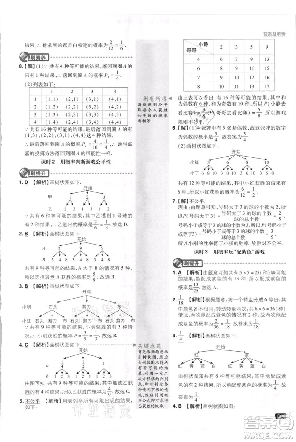 開(kāi)明出版社2021初中必刷題九年級(jí)上冊(cè)數(shù)學(xué)北師大版參考答案