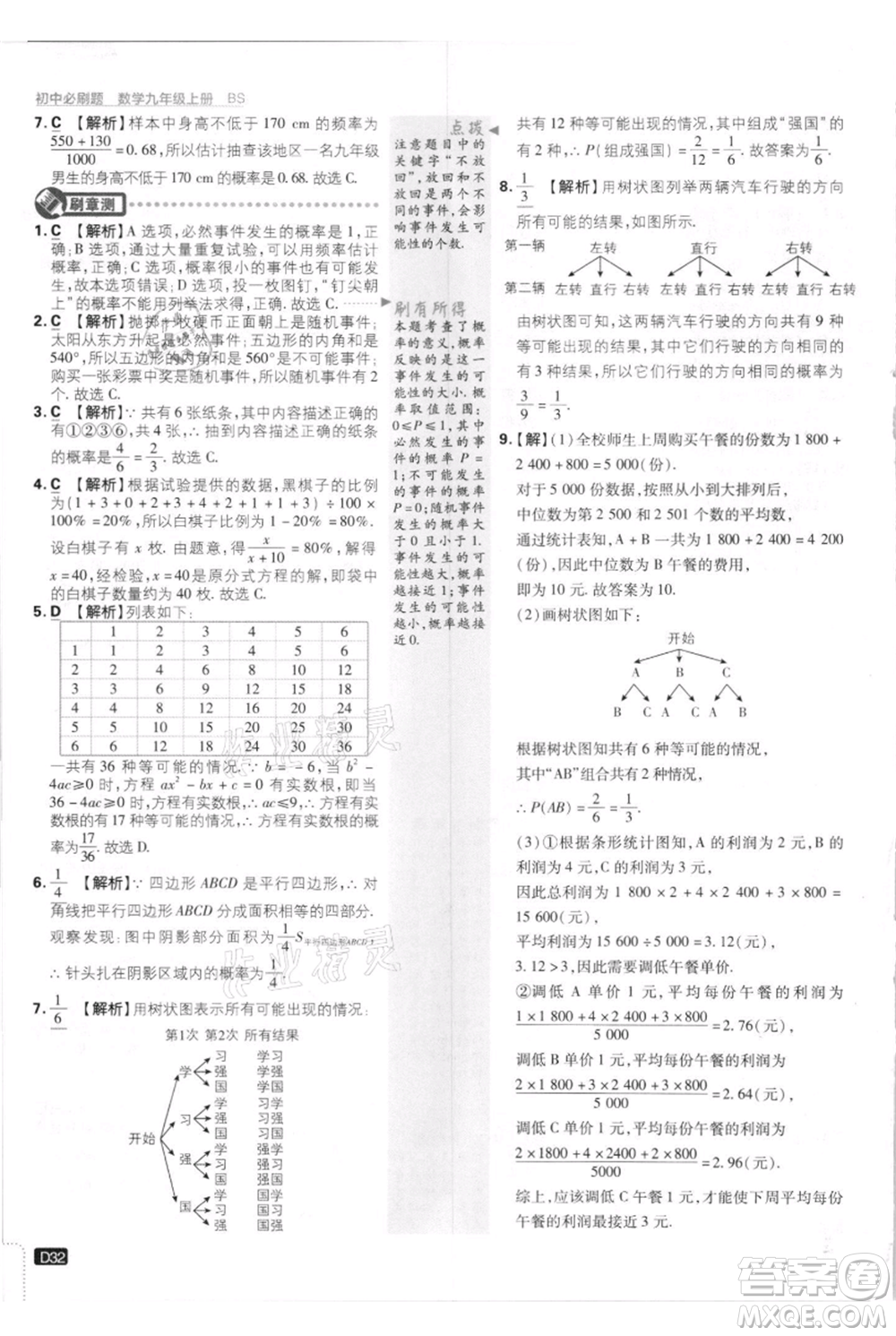 開(kāi)明出版社2021初中必刷題九年級(jí)上冊(cè)數(shù)學(xué)北師大版參考答案
