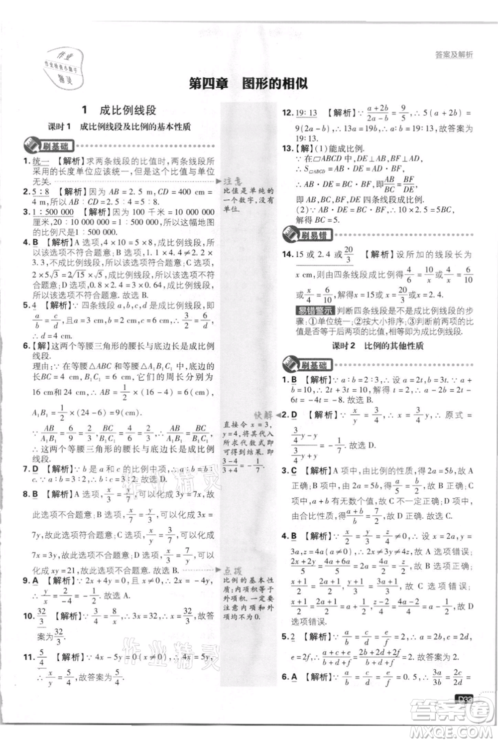 開(kāi)明出版社2021初中必刷題九年級(jí)上冊(cè)數(shù)學(xué)北師大版參考答案