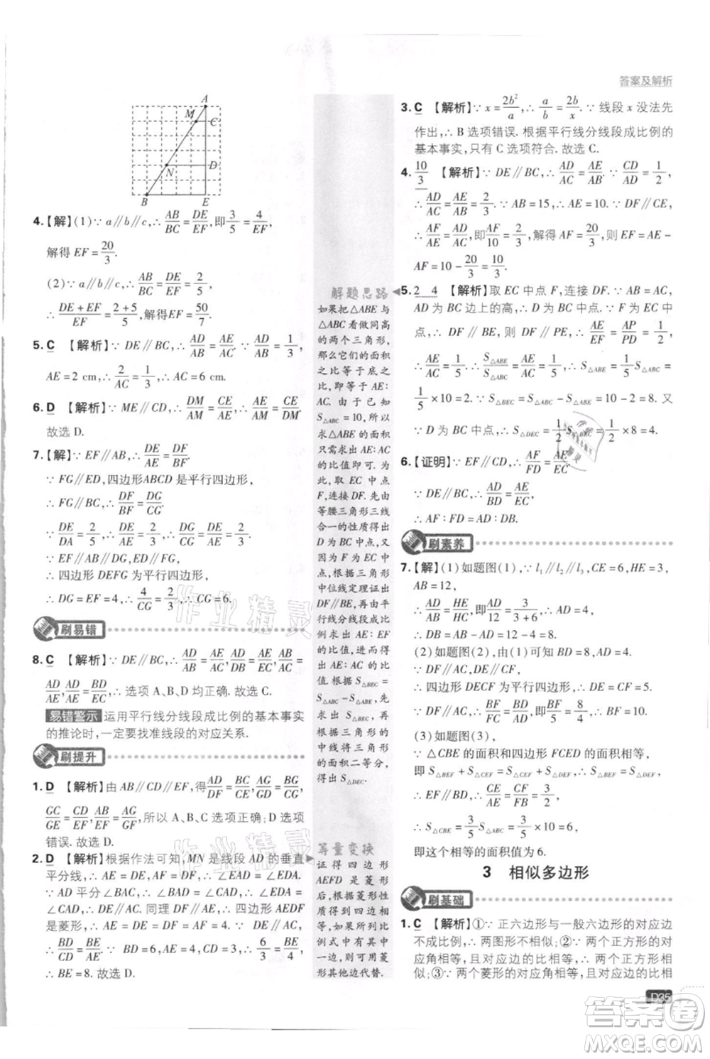 開(kāi)明出版社2021初中必刷題九年級(jí)上冊(cè)數(shù)學(xué)北師大版參考答案