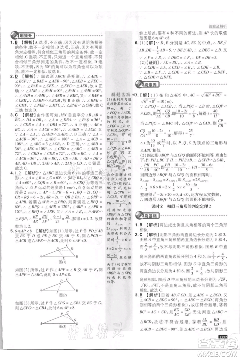 開(kāi)明出版社2021初中必刷題九年級(jí)上冊(cè)數(shù)學(xué)北師大版參考答案
