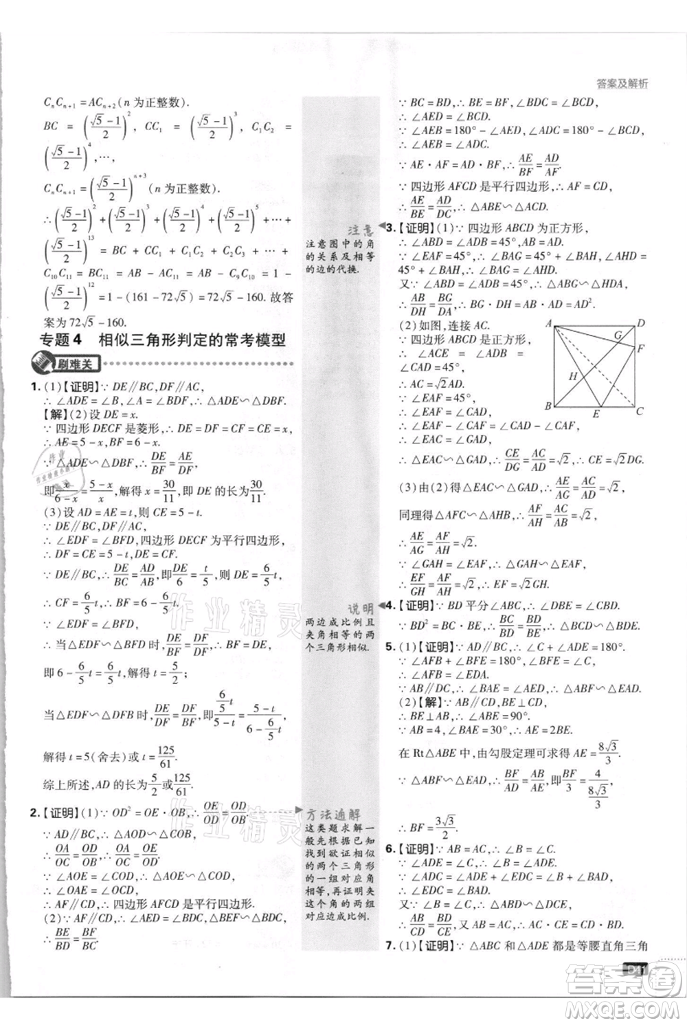 開(kāi)明出版社2021初中必刷題九年級(jí)上冊(cè)數(shù)學(xué)北師大版參考答案