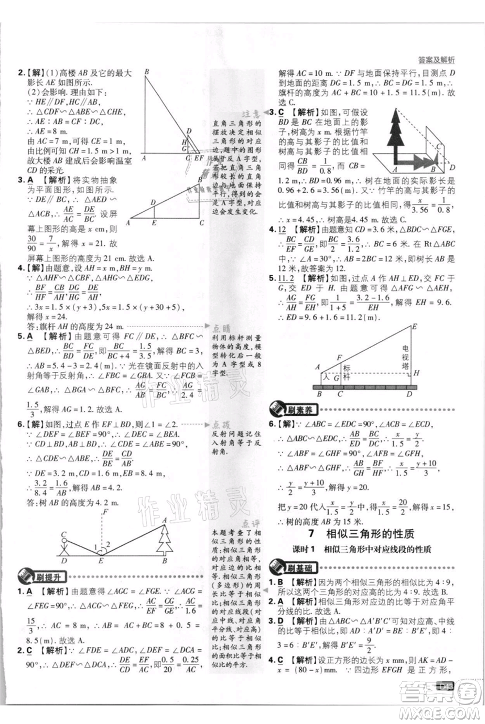開(kāi)明出版社2021初中必刷題九年級(jí)上冊(cè)數(shù)學(xué)北師大版參考答案