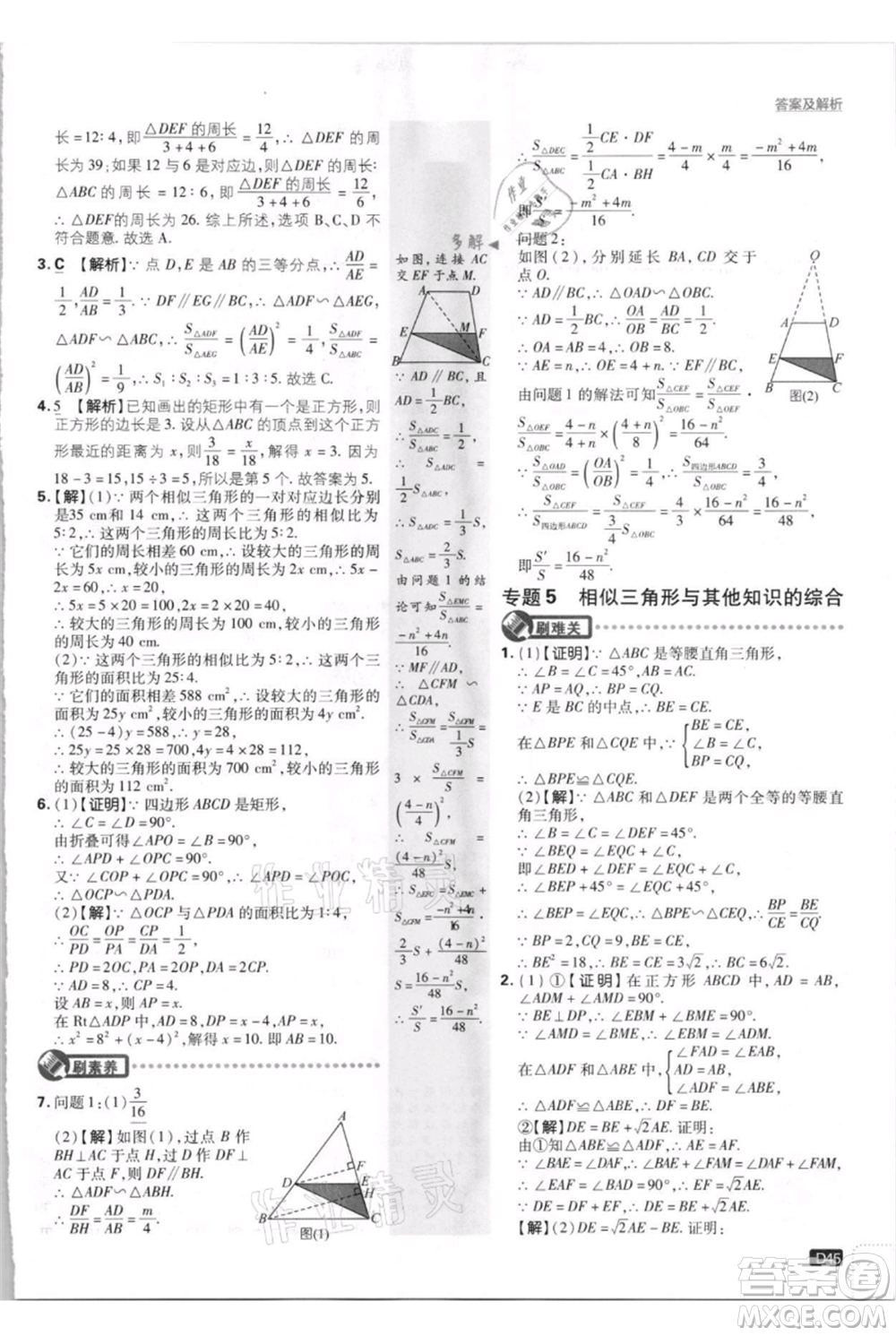 開(kāi)明出版社2021初中必刷題九年級(jí)上冊(cè)數(shù)學(xué)北師大版參考答案