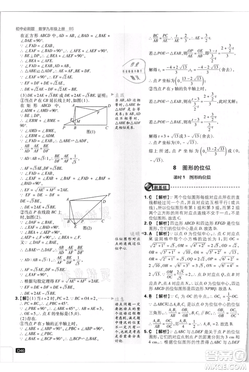 開(kāi)明出版社2021初中必刷題九年級(jí)上冊(cè)數(shù)學(xué)北師大版參考答案