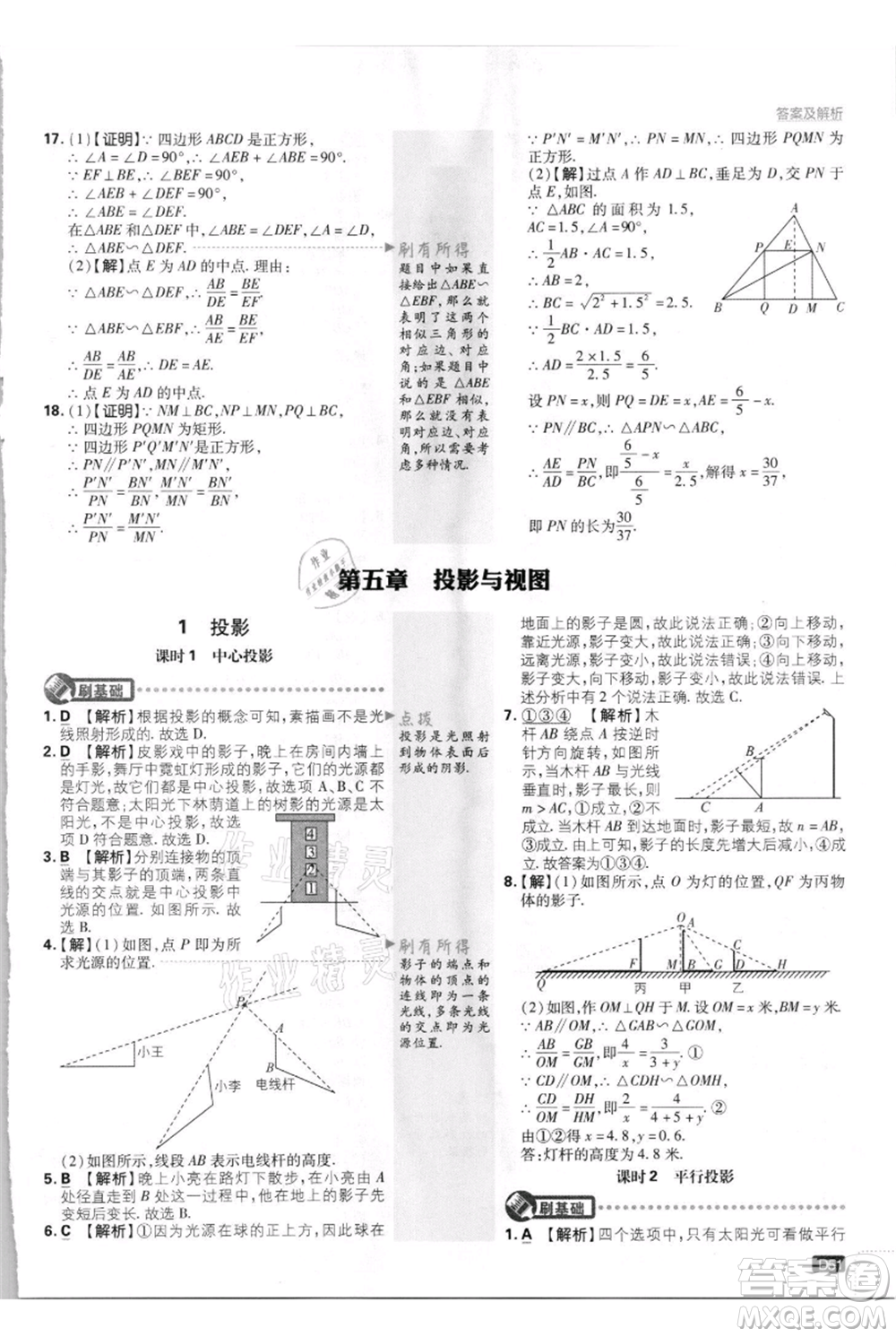 開(kāi)明出版社2021初中必刷題九年級(jí)上冊(cè)數(shù)學(xué)北師大版參考答案