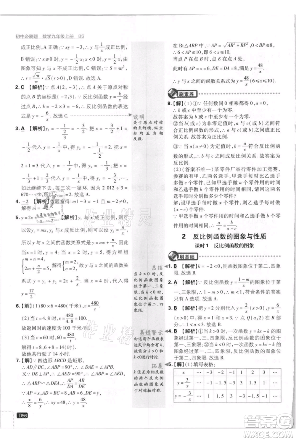開(kāi)明出版社2021初中必刷題九年級(jí)上冊(cè)數(shù)學(xué)北師大版參考答案