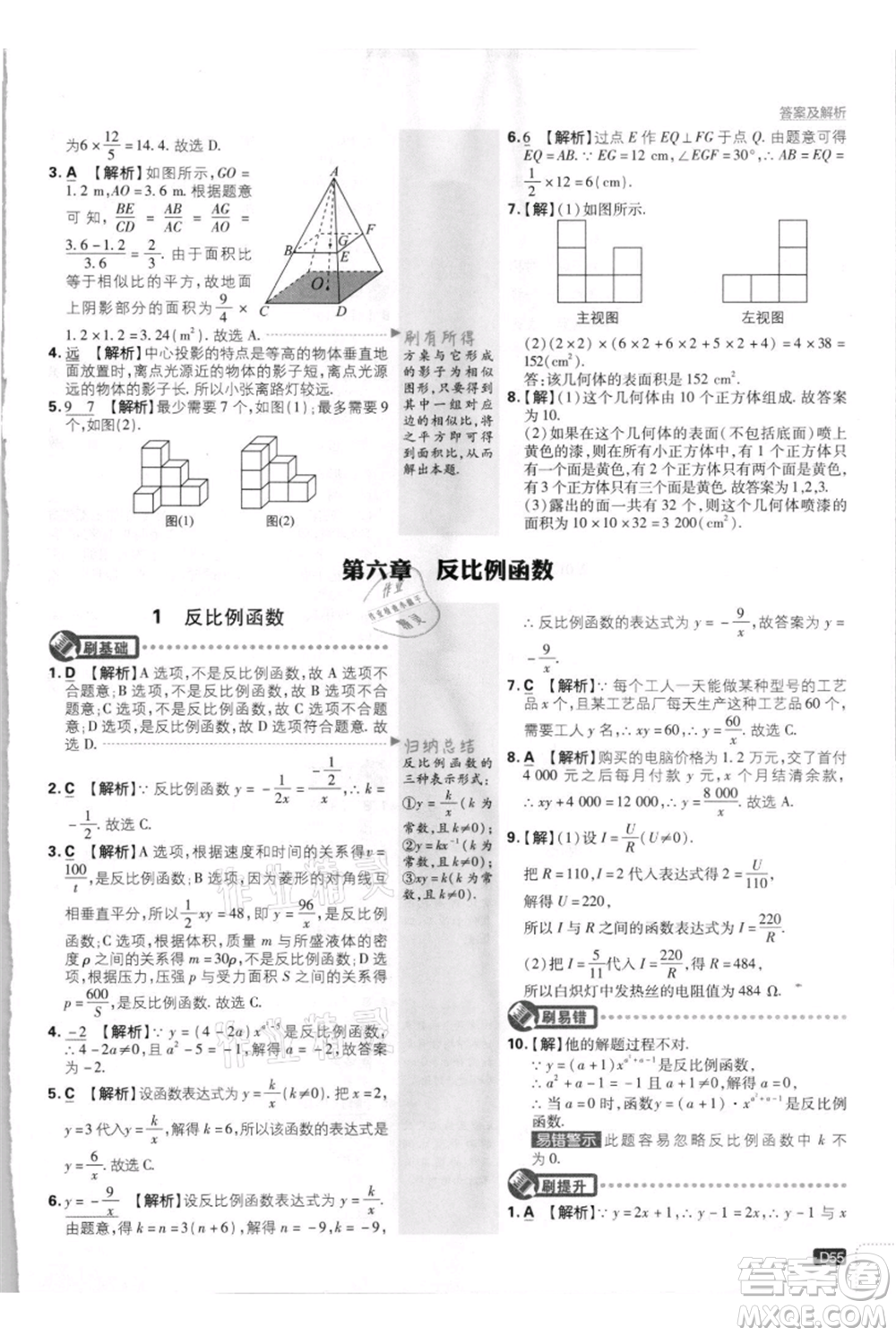 開(kāi)明出版社2021初中必刷題九年級(jí)上冊(cè)數(shù)學(xué)北師大版參考答案