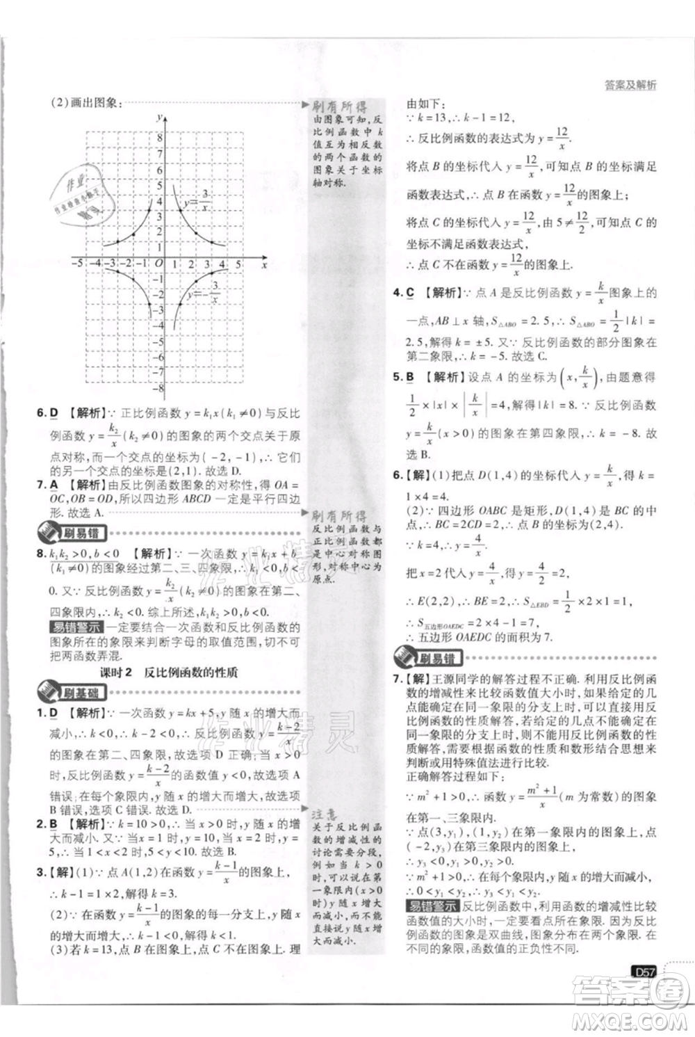 開(kāi)明出版社2021初中必刷題九年級(jí)上冊(cè)數(shù)學(xué)北師大版參考答案