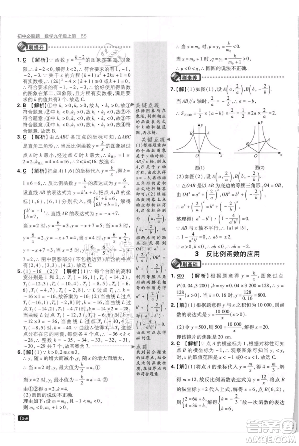開(kāi)明出版社2021初中必刷題九年級(jí)上冊(cè)數(shù)學(xué)北師大版參考答案