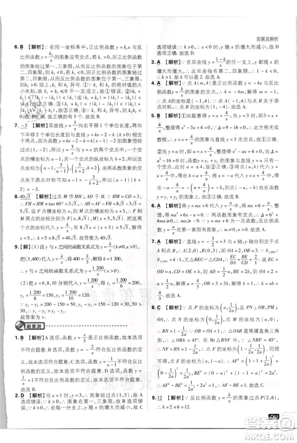 開(kāi)明出版社2021初中必刷題九年級(jí)上冊(cè)數(shù)學(xué)北師大版參考答案