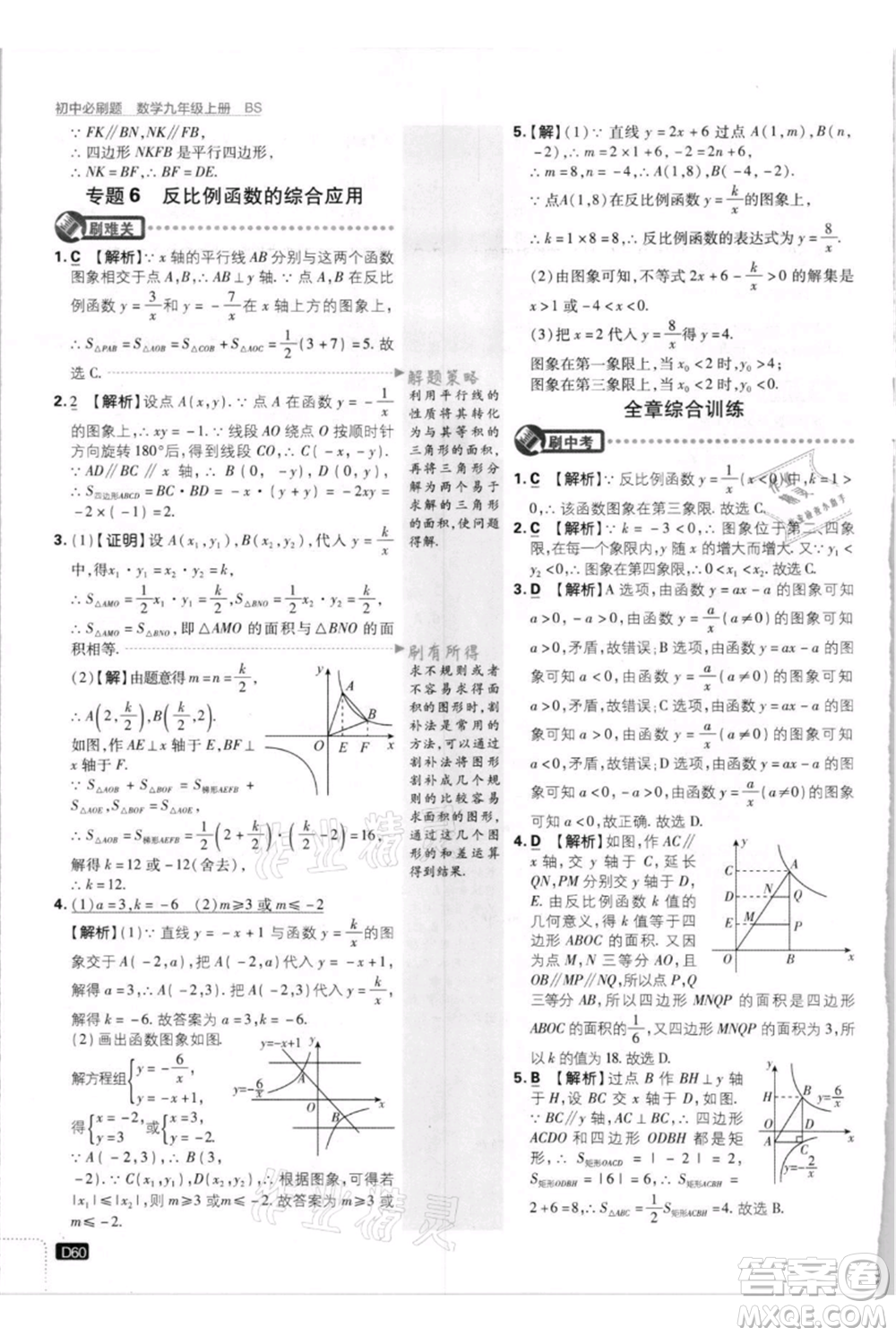 開(kāi)明出版社2021初中必刷題九年級(jí)上冊(cè)數(shù)學(xué)北師大版參考答案
