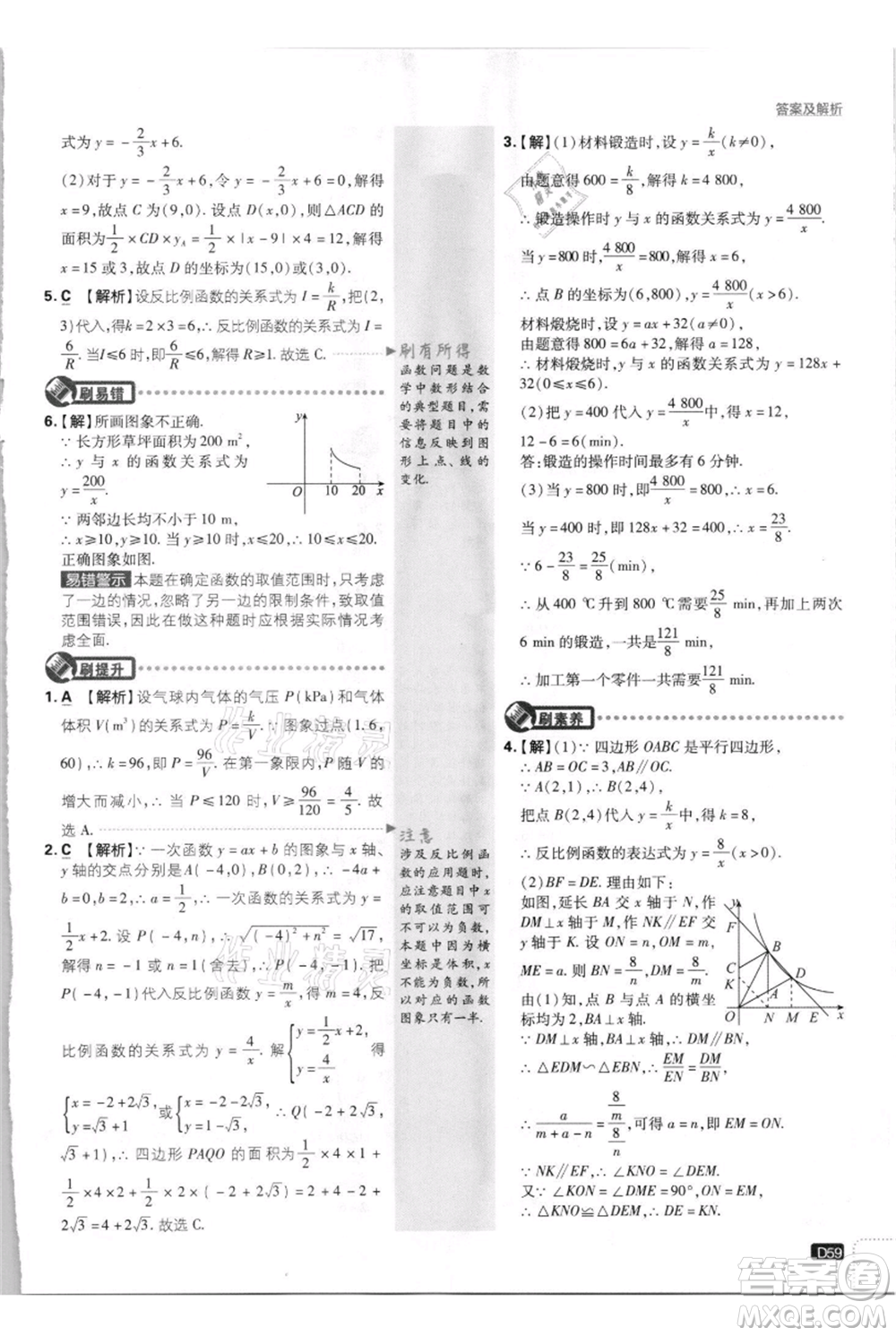 開(kāi)明出版社2021初中必刷題九年級(jí)上冊(cè)數(shù)學(xué)北師大版參考答案