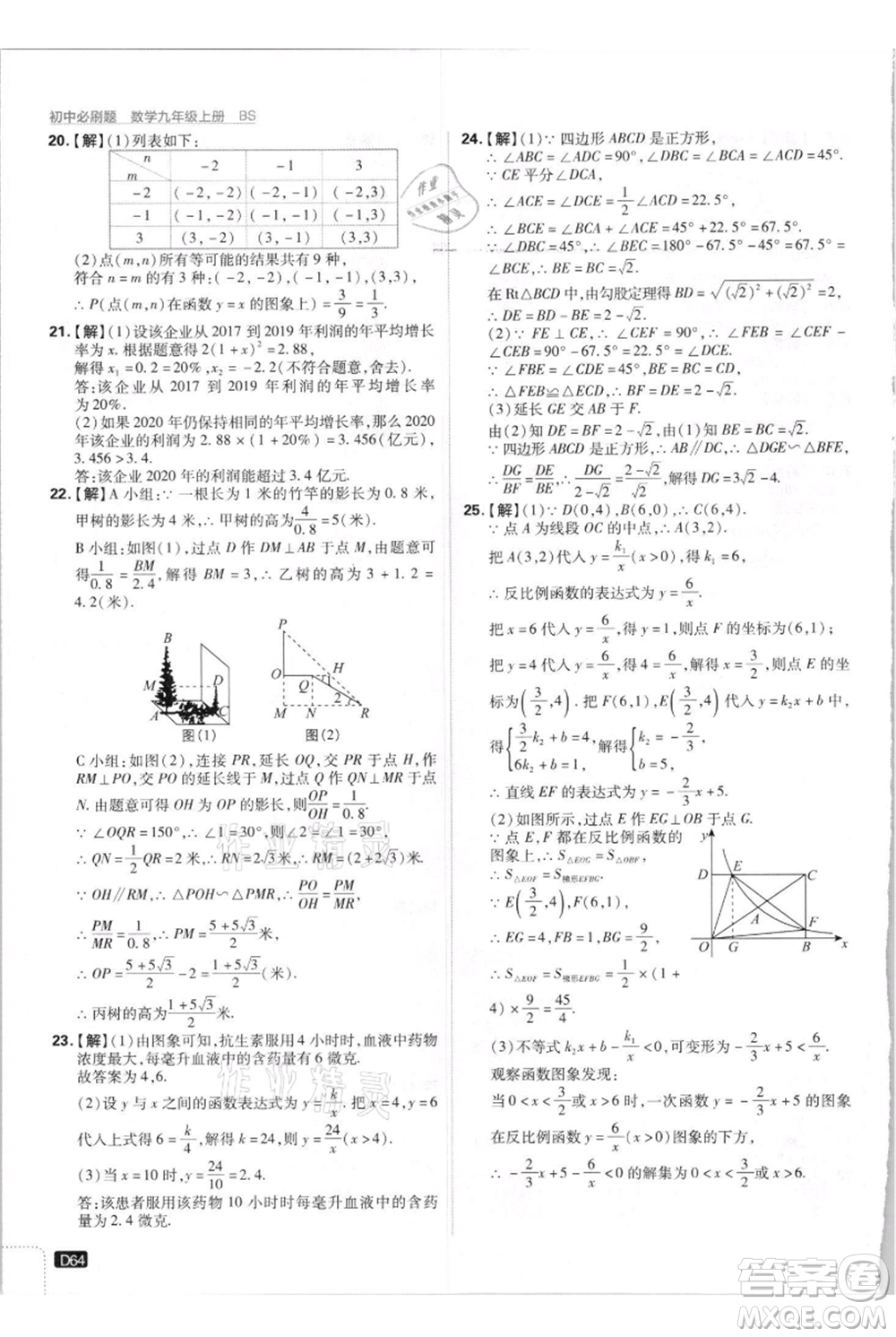開(kāi)明出版社2021初中必刷題九年級(jí)上冊(cè)數(shù)學(xué)北師大版參考答案