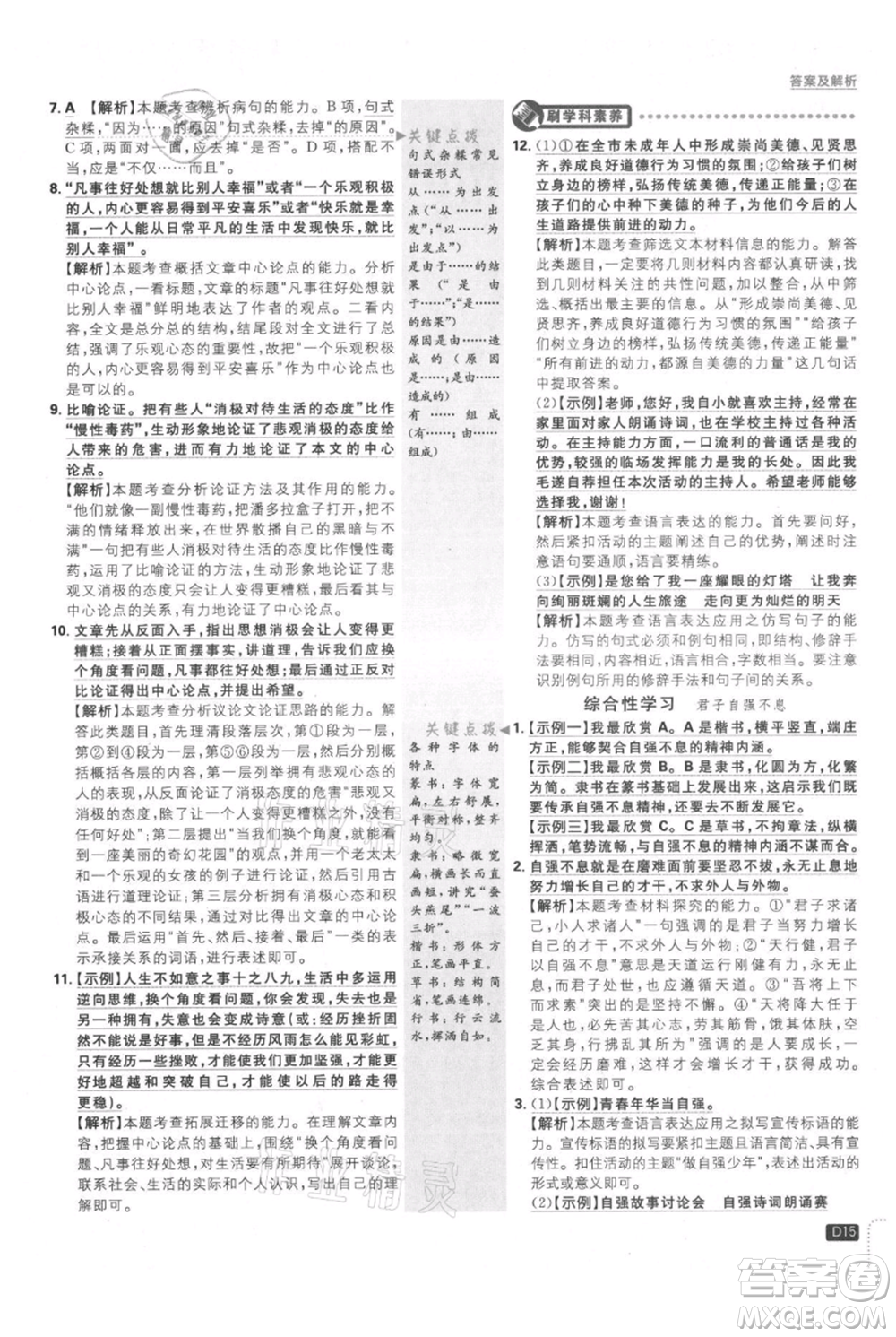 開明出版社2021初中必刷題九年級上冊語文人教版參考答案