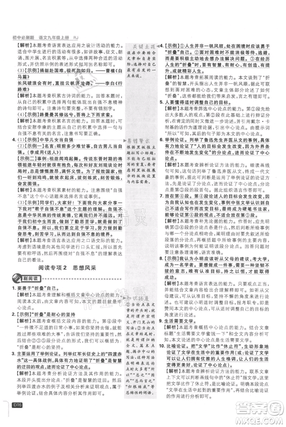 開明出版社2021初中必刷題九年級上冊語文人教版參考答案