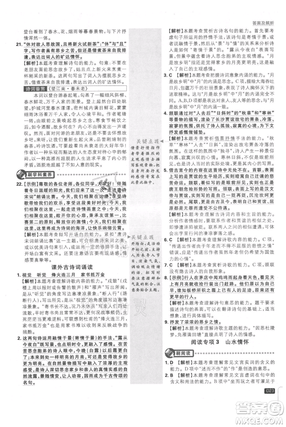 開明出版社2021初中必刷題九年級上冊語文人教版參考答案