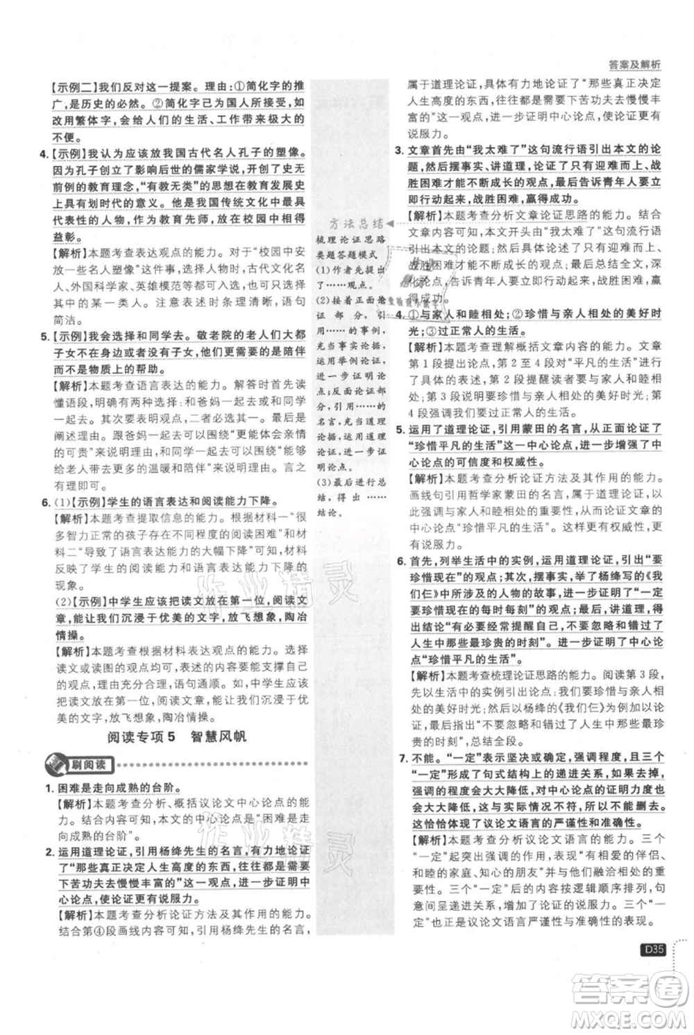 開明出版社2021初中必刷題九年級上冊語文人教版參考答案