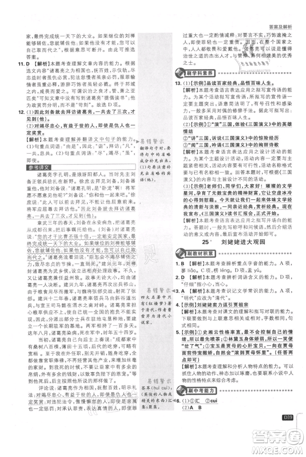 開明出版社2021初中必刷題九年級上冊語文人教版參考答案