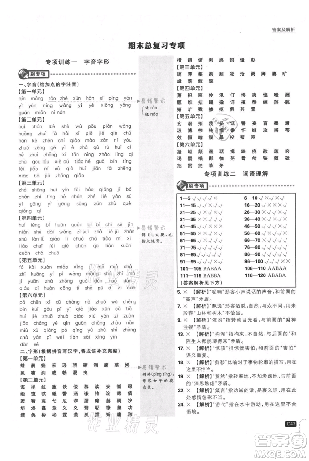 開明出版社2021初中必刷題九年級上冊語文人教版參考答案