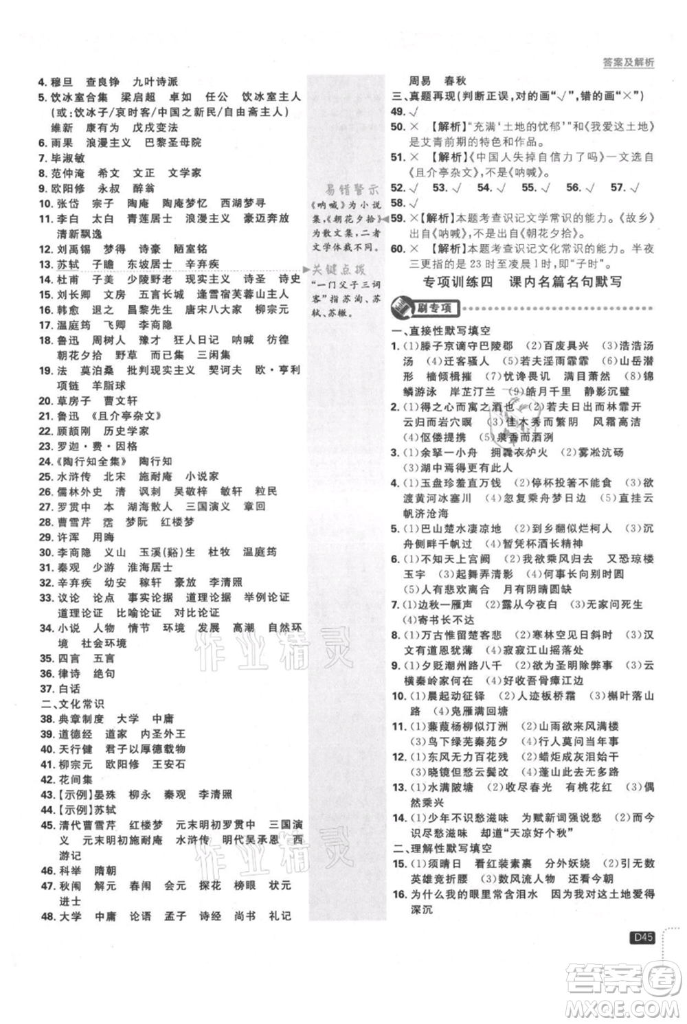 開明出版社2021初中必刷題九年級上冊語文人教版參考答案