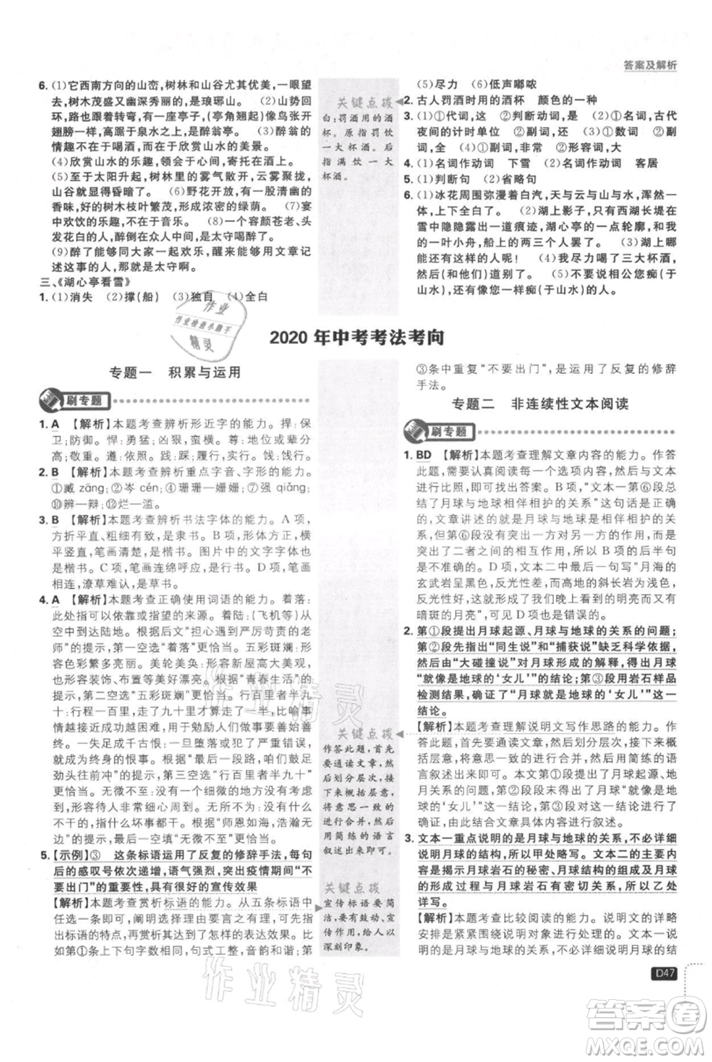 開明出版社2021初中必刷題九年級上冊語文人教版參考答案