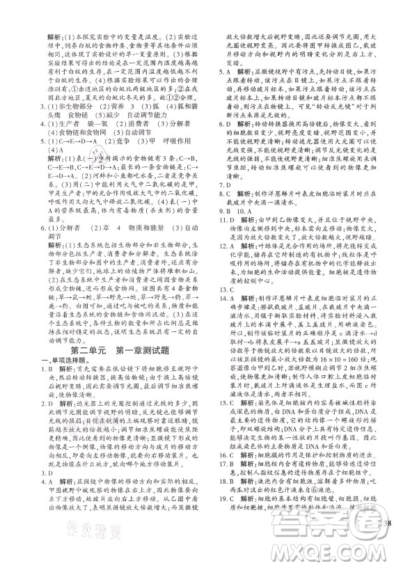 濟(jì)南出版社2021黃岡360定制密卷生物七年級(jí)上冊(cè)RJ人教版答案
