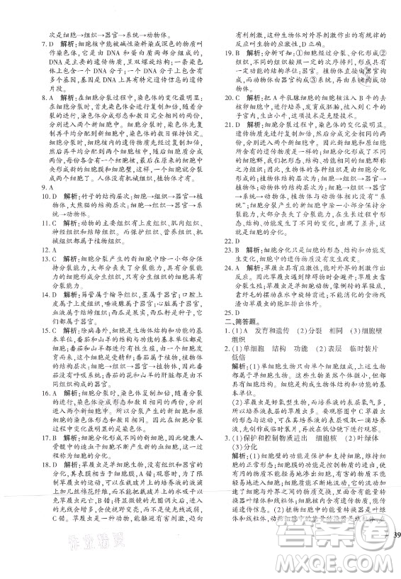 濟(jì)南出版社2021黃岡360定制密卷生物七年級(jí)上冊(cè)RJ人教版答案