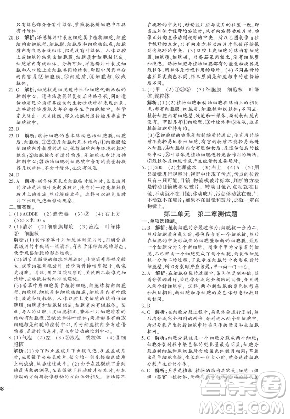 濟(jì)南出版社2021黃岡360定制密卷生物七年級(jí)上冊(cè)RJ人教版答案
