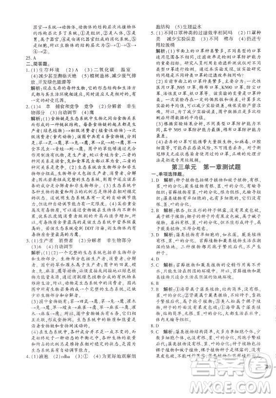 濟(jì)南出版社2021黃岡360定制密卷生物七年級(jí)上冊(cè)RJ人教版答案