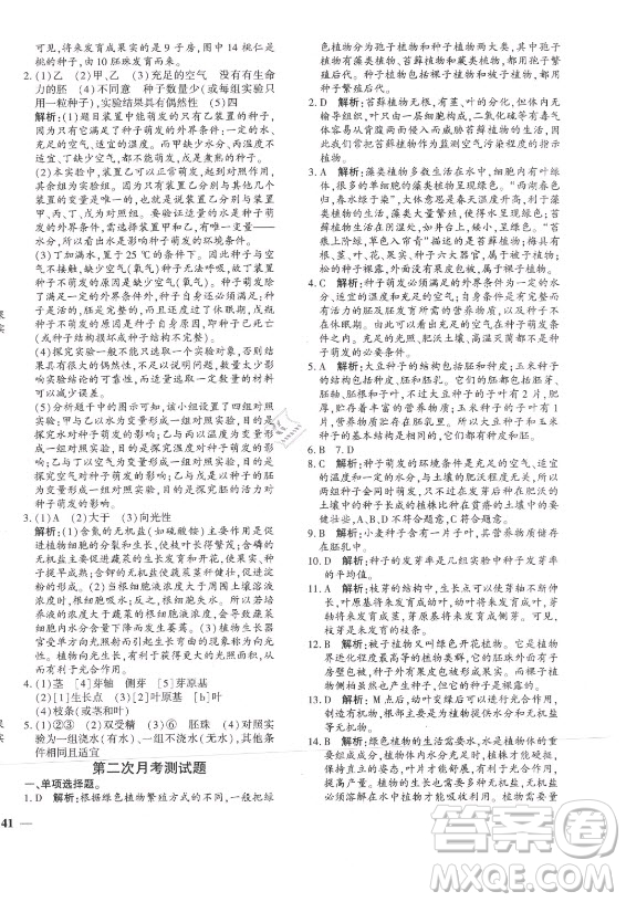 濟(jì)南出版社2021黃岡360定制密卷生物七年級(jí)上冊(cè)RJ人教版答案